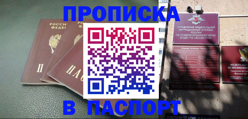 купить прописку в Первоуральске