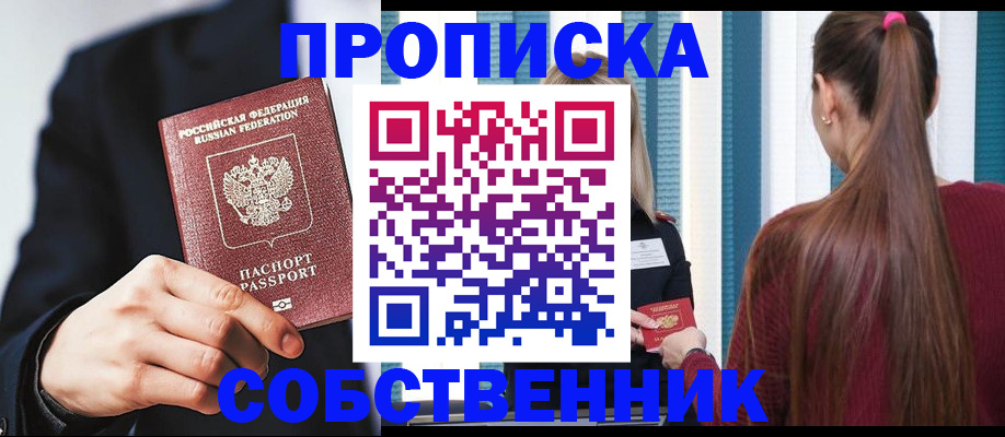 прописка для работы в Первоуральске