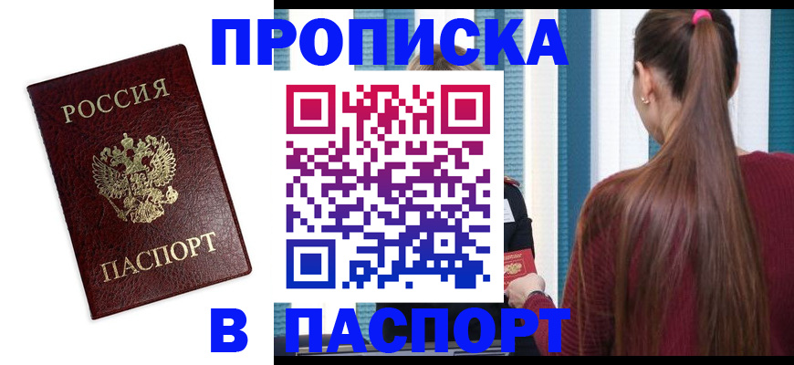где прописаться в Первоуральске