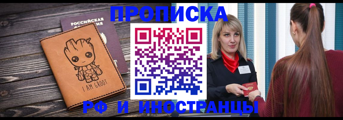 прописка законно в Первоуральске